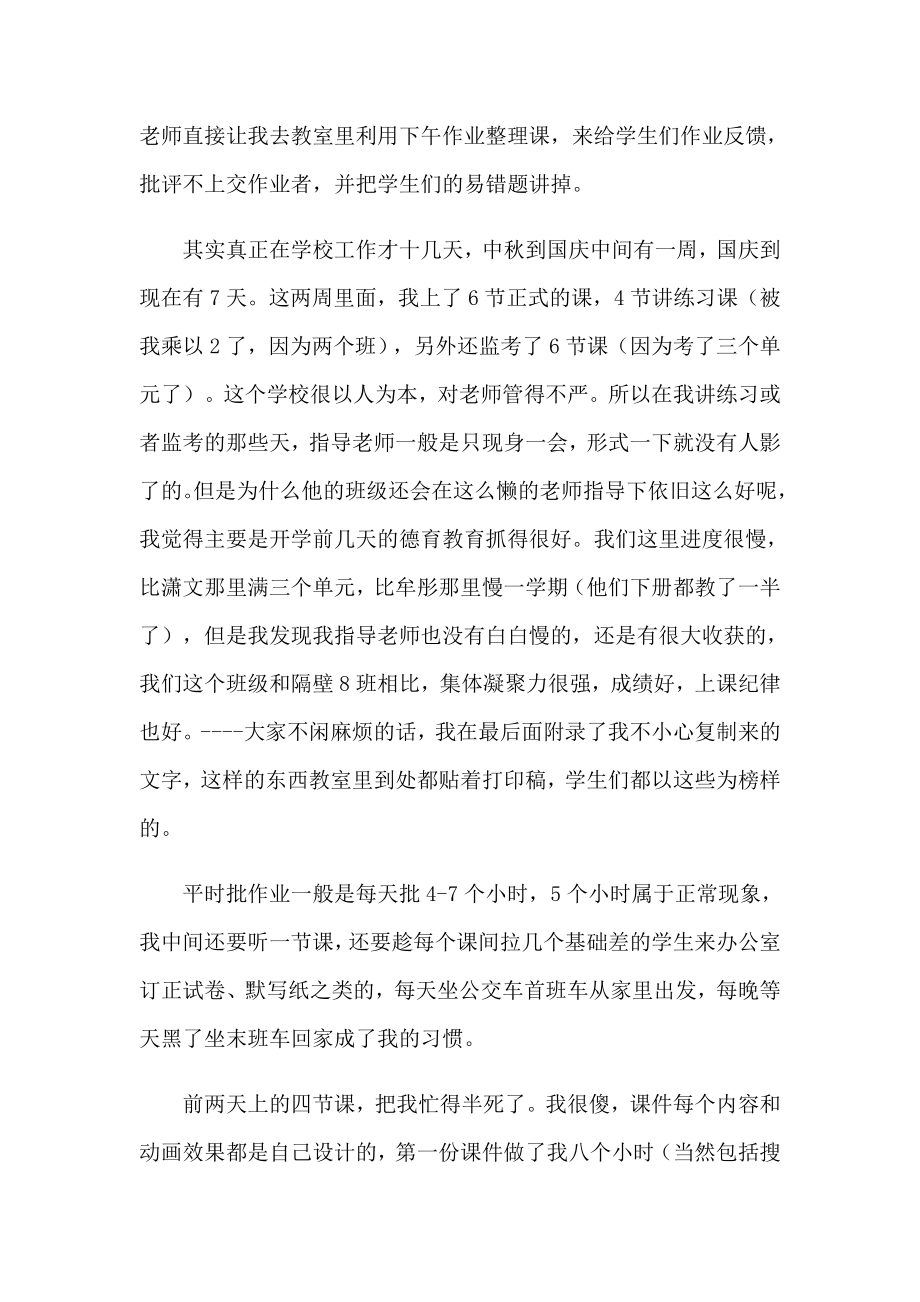 师范专业实习报告(合集15篇)（精选模板）_第2页