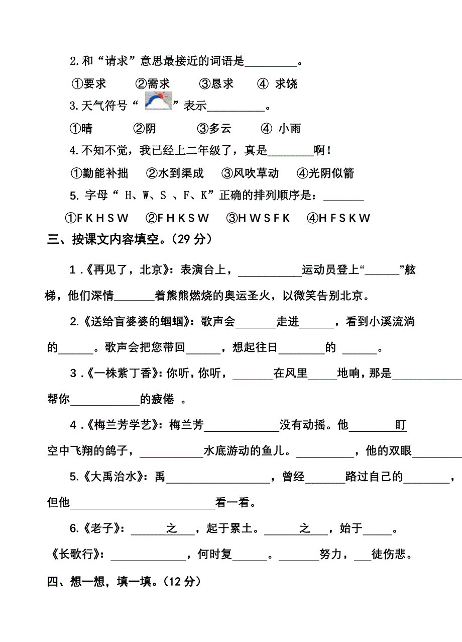 二上语文期中（附小）检测.doc_第2页