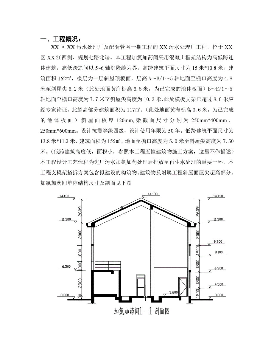 污水处理厂土建工程超高支模架施工方案_第2页