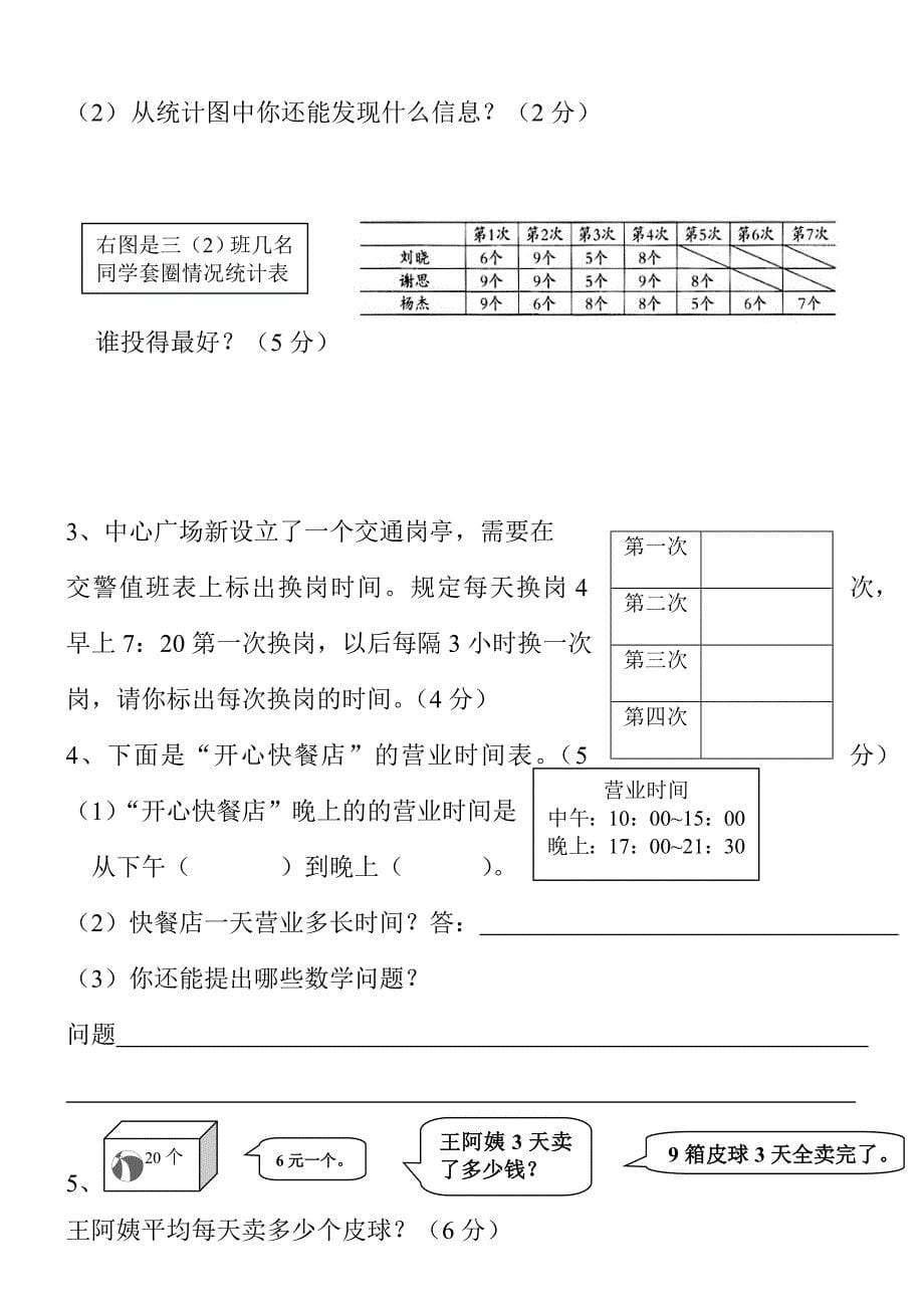 2021-2022年小学数学第六册第三单元练习题人教版_第5页