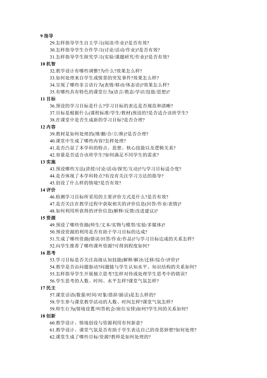 一节好课你要抓住这68个点.doc_第2页