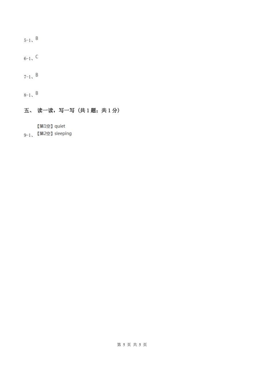 人教版（新起点）小学英语三年级下册Unit 1 School Subjects Lesson 1 同步练习（II ）卷_第5页