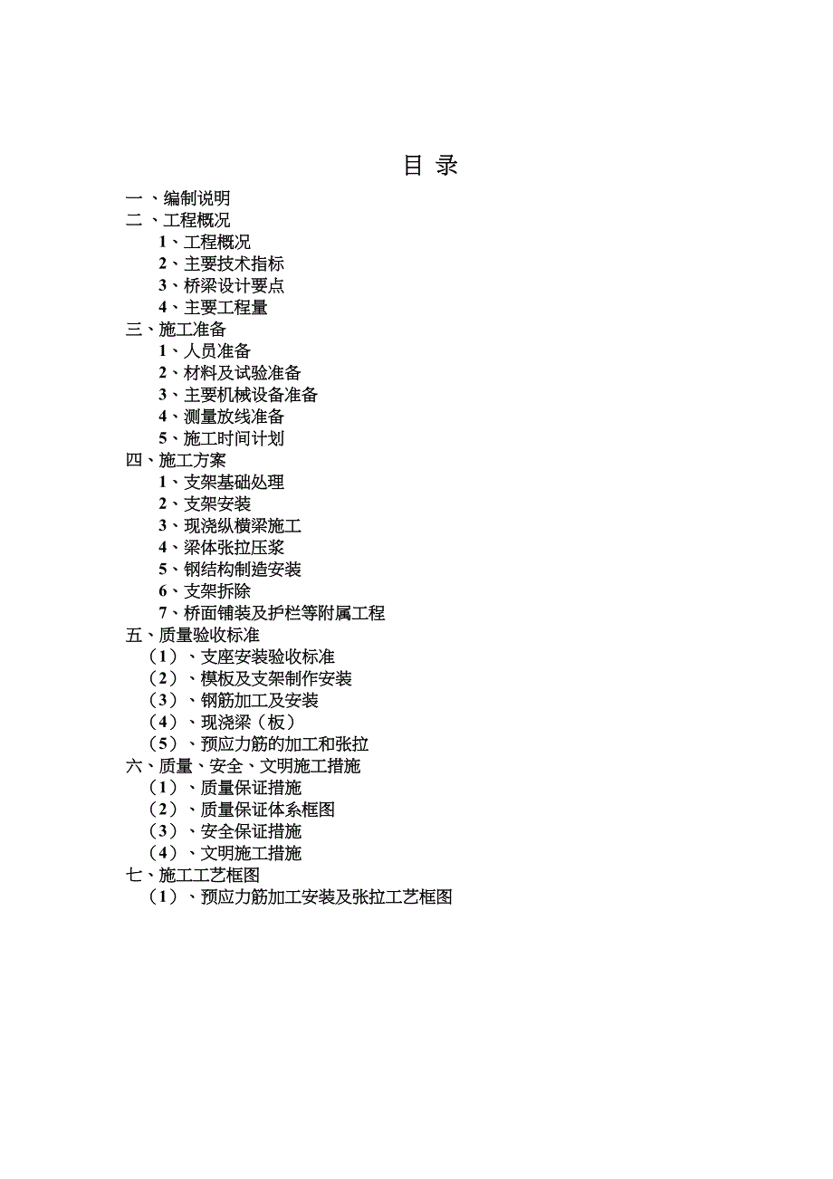 K431+822蝶型拱施工方案(DOC 32页)_第3页