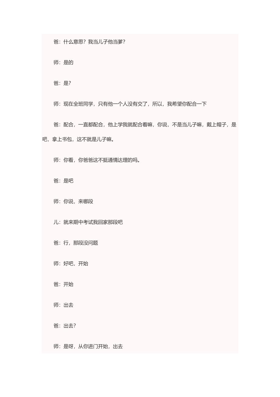 小品：我和老爸换位思考.docx_第4页