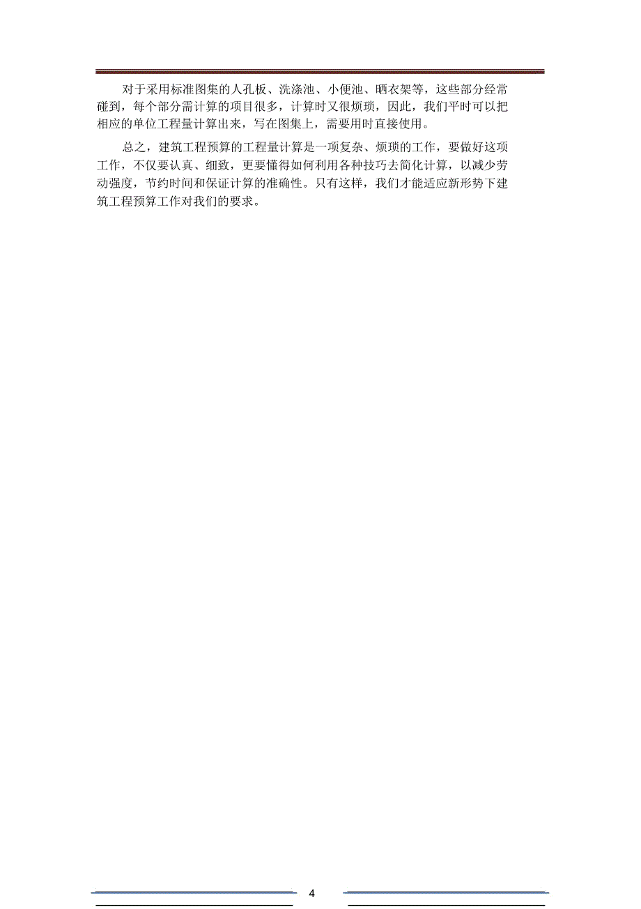 施工员必会的快速计算法_第4页