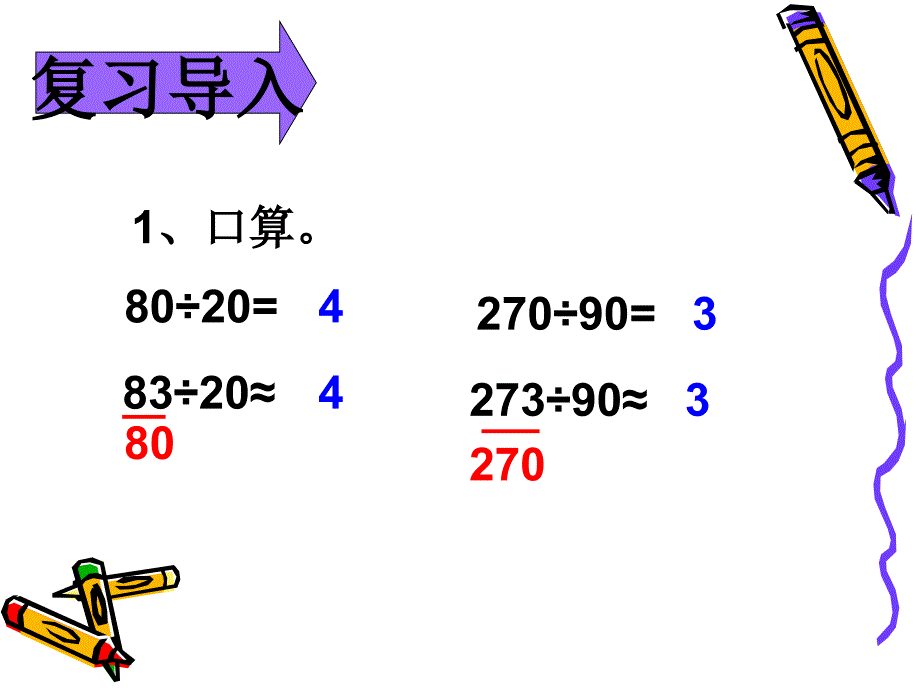 除数是整十数的笔算除法ppt.课件_第2页