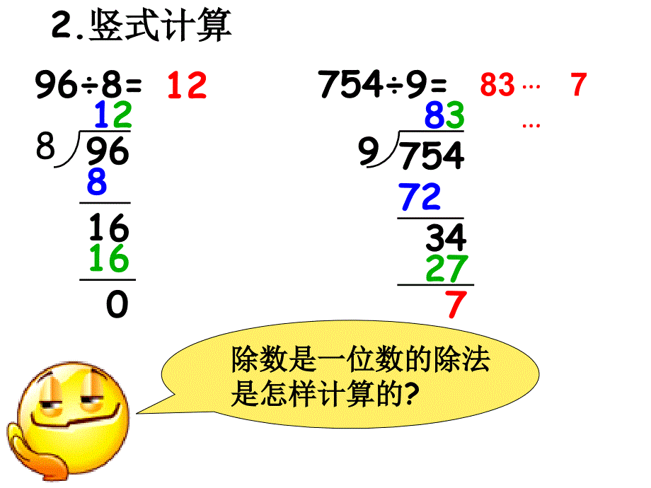 除数是整十数的笔算除法ppt.课件_第3页