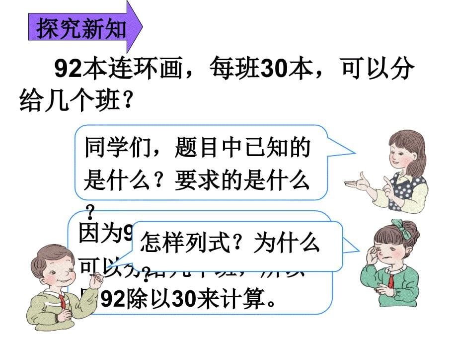 除数是整十数的笔算除法ppt.课件_第5页