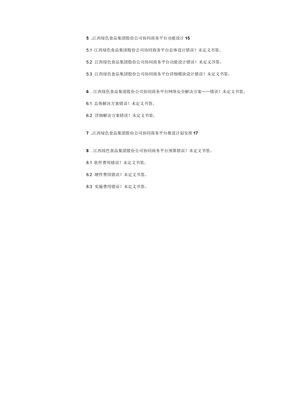 西绿色食品集团股份公司协同商务平台规划建议书_第4页