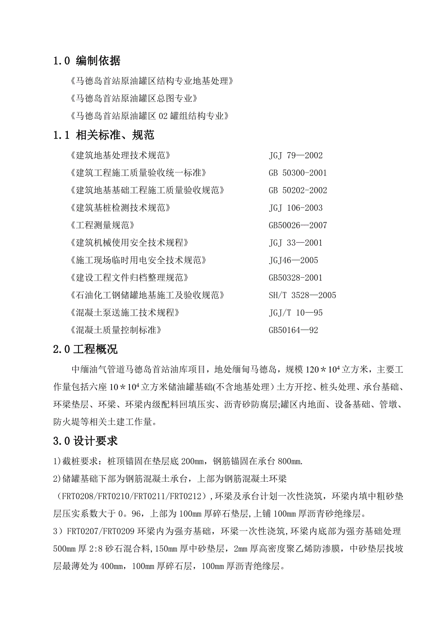 兰州原油储罐基础施工方案.doc_第3页