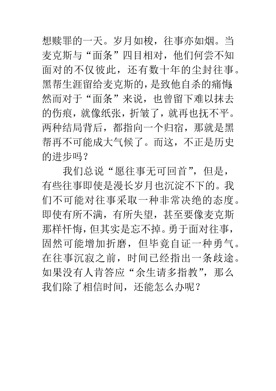 观影《美国往事》有感.docx_第3页