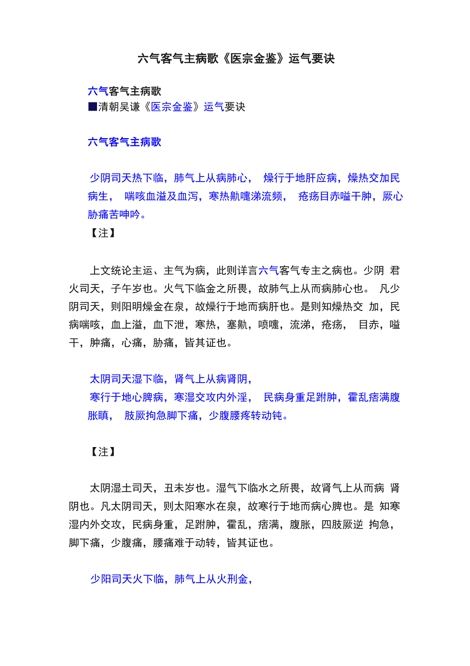 六气客气主病歌《医宗金鉴》运气要诀_第1页