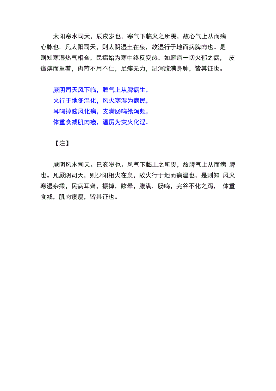 六气客气主病歌《医宗金鉴》运气要诀_第3页