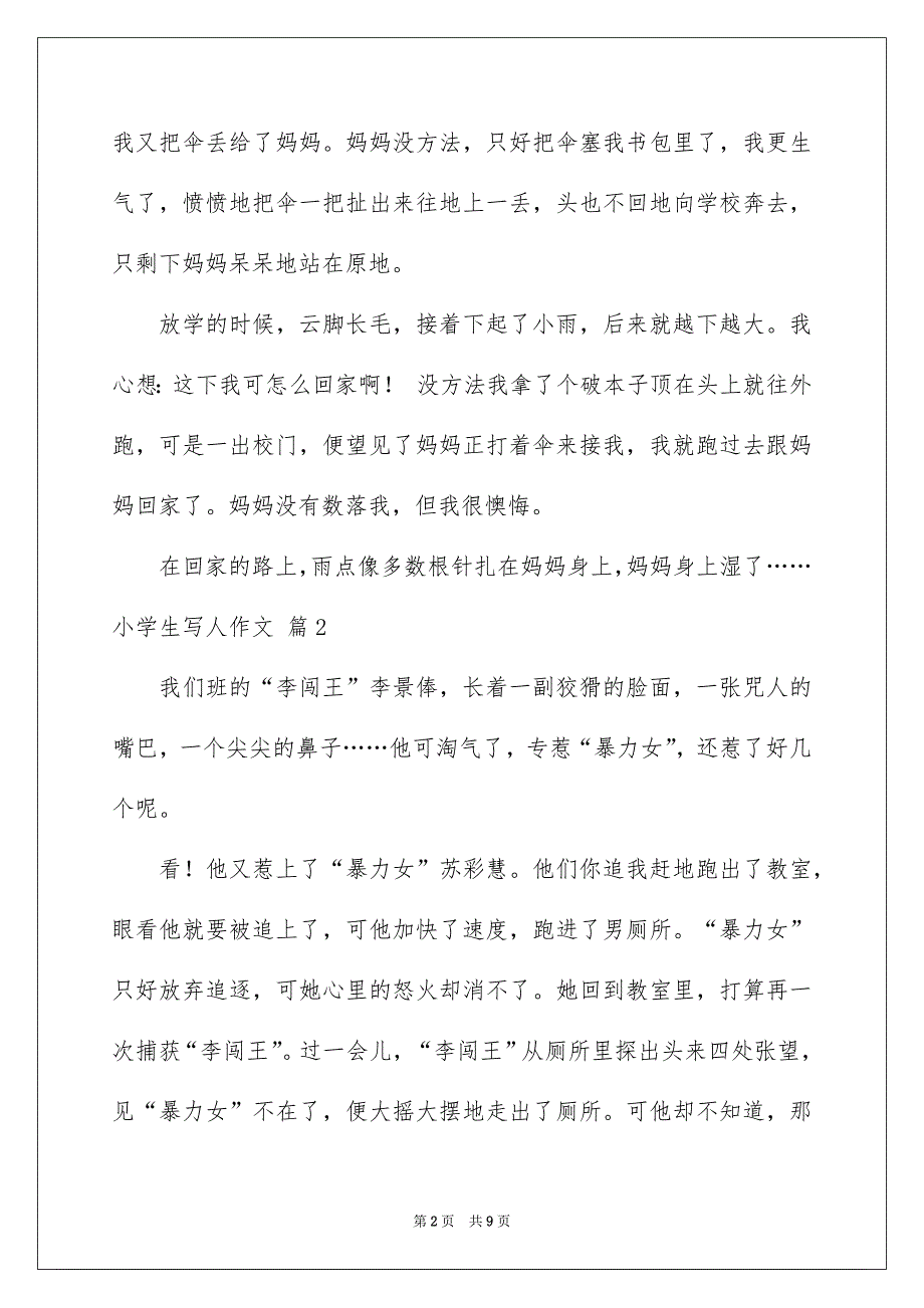 小学生写人作文汇编八篇_第2页