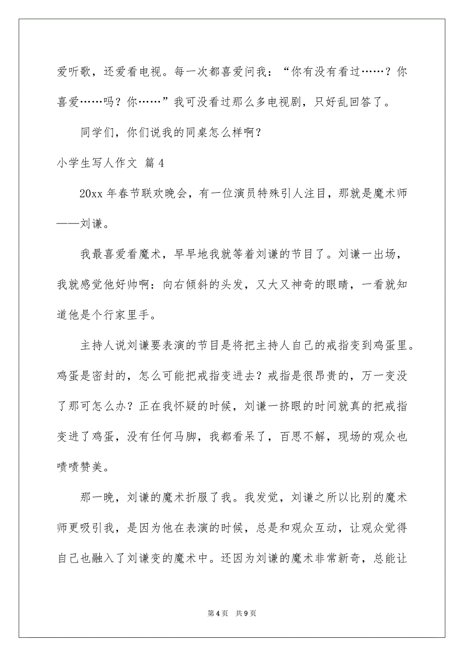 小学生写人作文汇编八篇_第4页