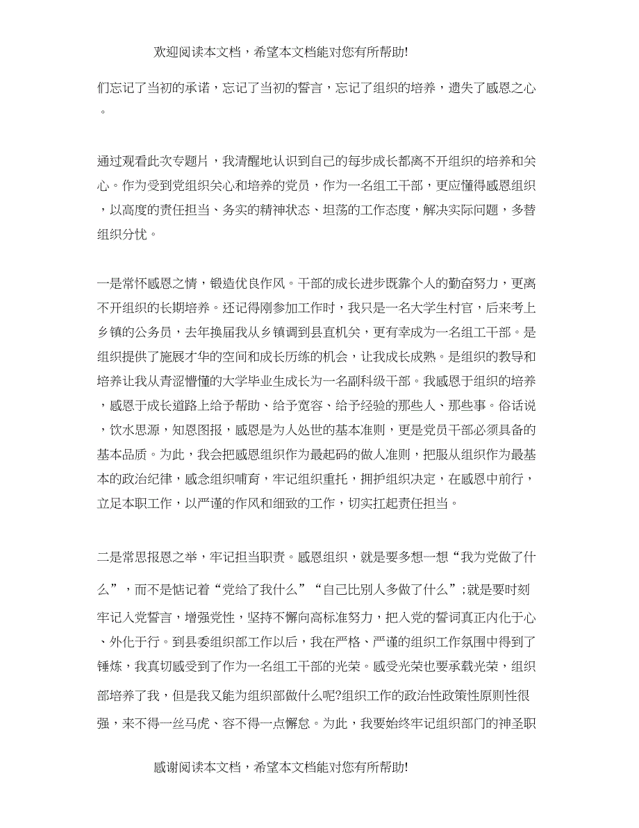 观看警示片心得体会_第3页