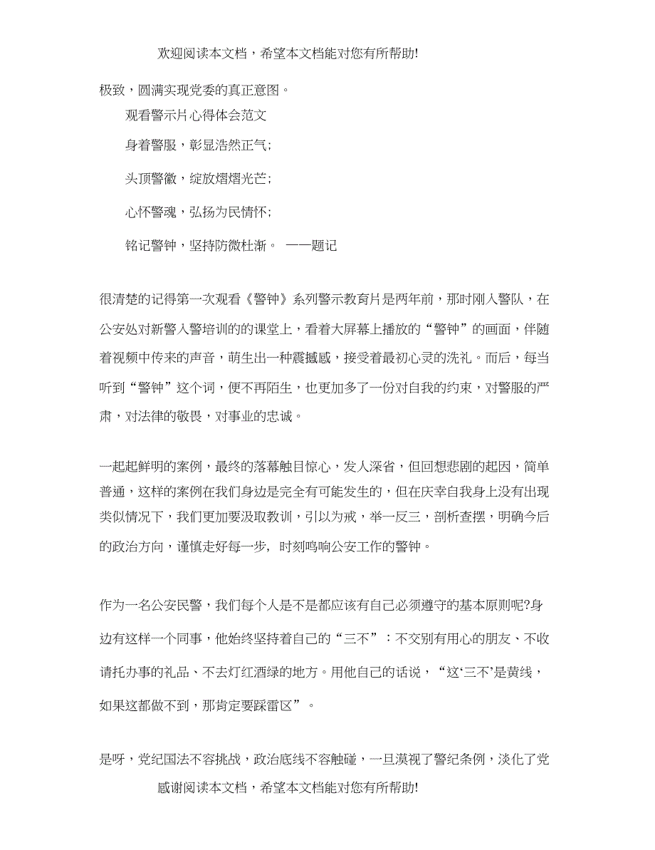 观看警示片心得体会_第5页