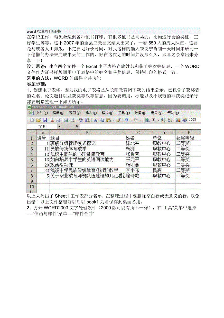 word批量打印证书_第1页
