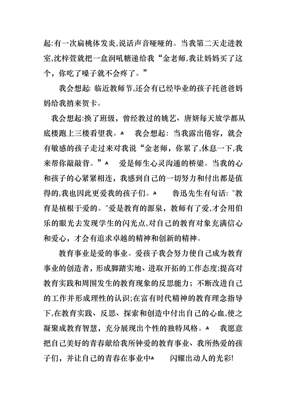 教师演讲稿我为梦想而努力1_第3页