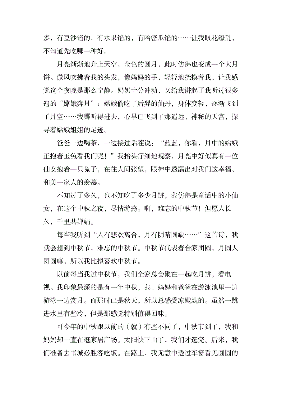 八篇关于难忘的中秋节的作文_中学教育-中学作文_第2页