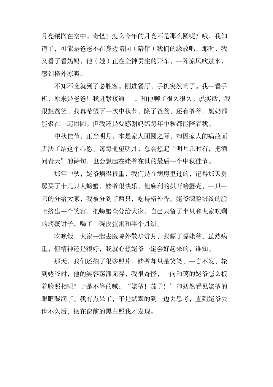 八篇关于难忘的中秋节的作文_中学教育-中学作文_第3页