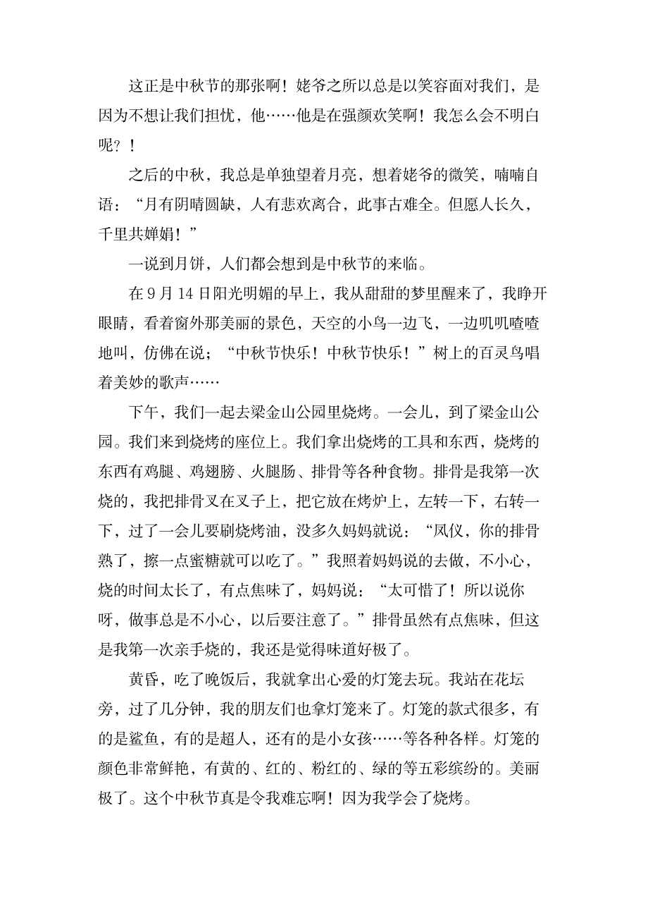 八篇关于难忘的中秋节的作文_中学教育-中学作文_第4页