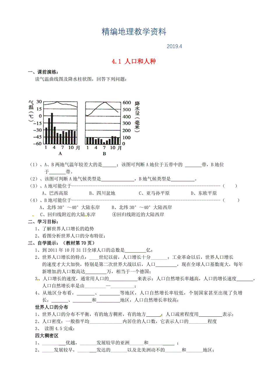 精编福建省南安市石井镇厚德中学七年级地理上册 4.1 人口和人种第1课时导学案新版新人教版_第1页