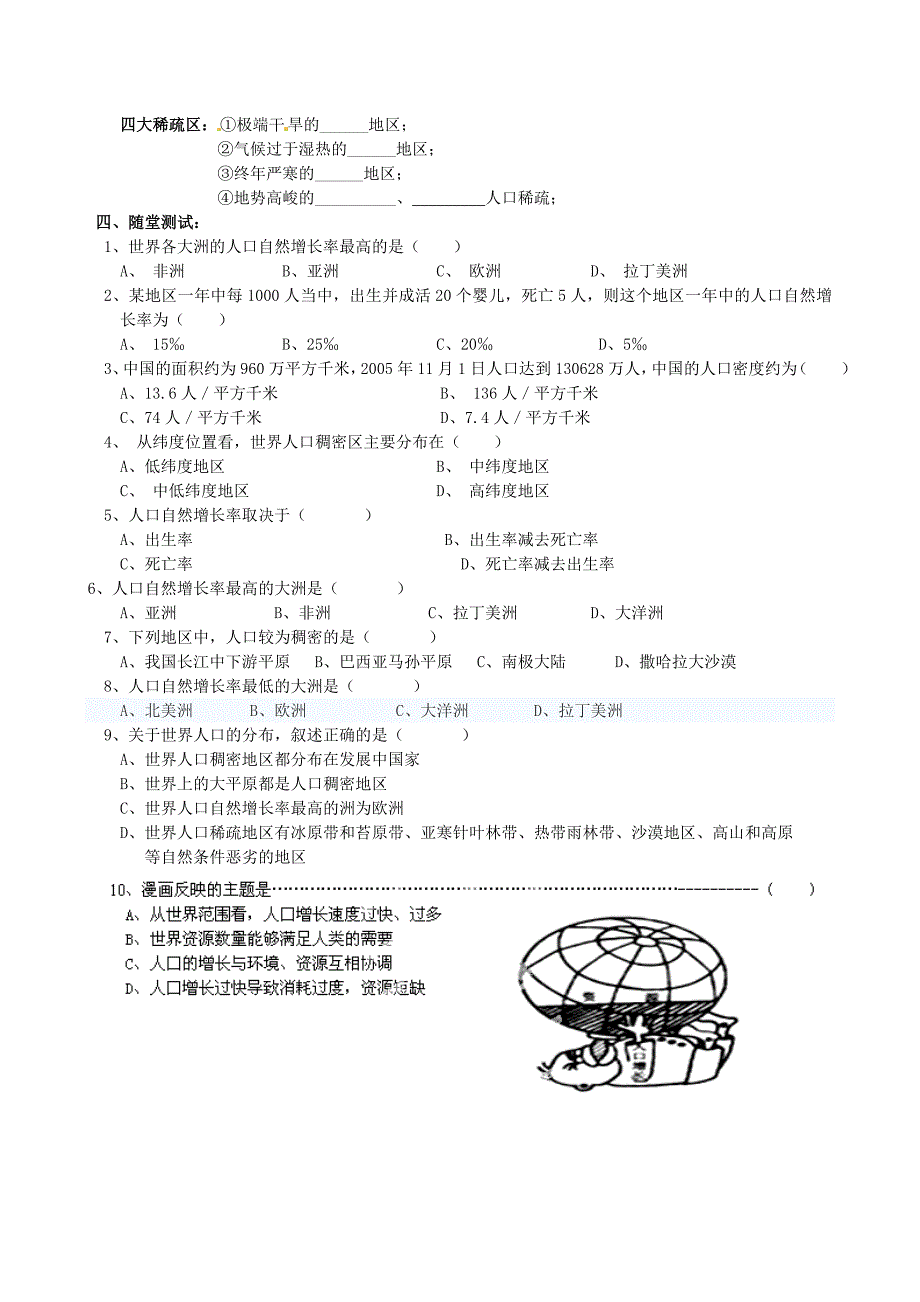 精编福建省南安市石井镇厚德中学七年级地理上册 4.1 人口和人种第1课时导学案新版新人教版_第2页