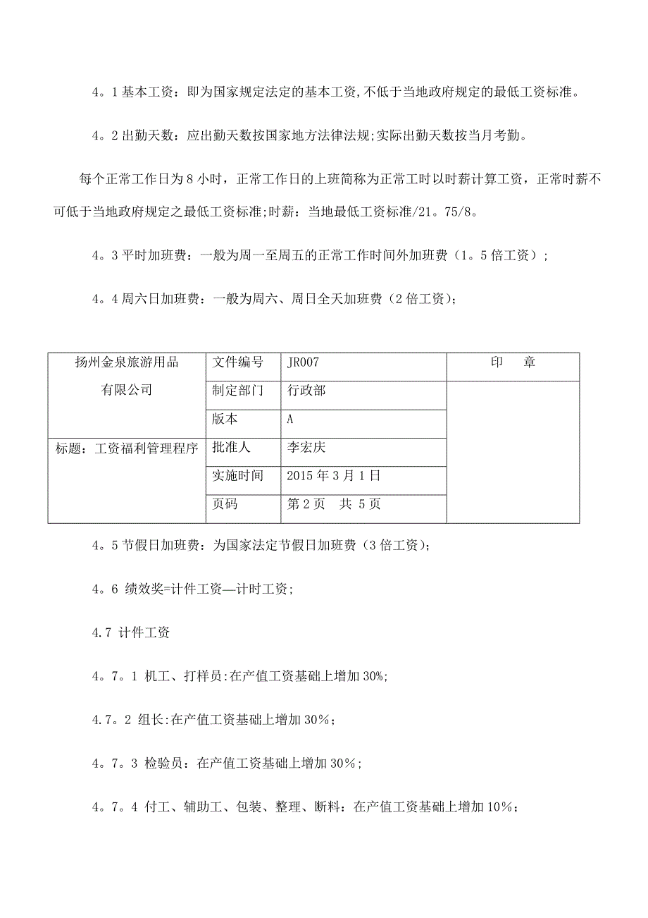 工资福利管理程序 2_第2页