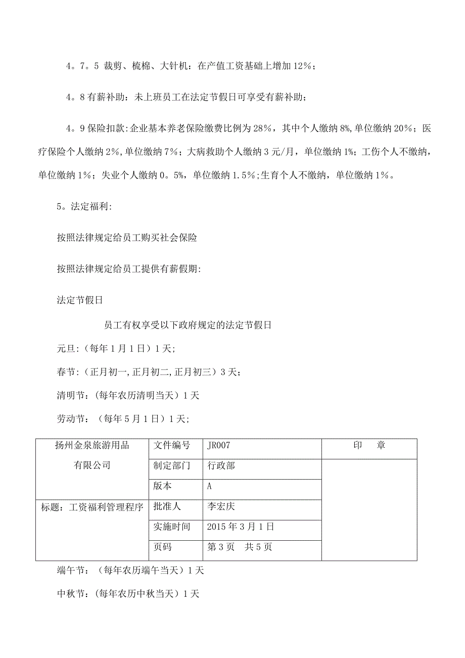 工资福利管理程序 2_第3页