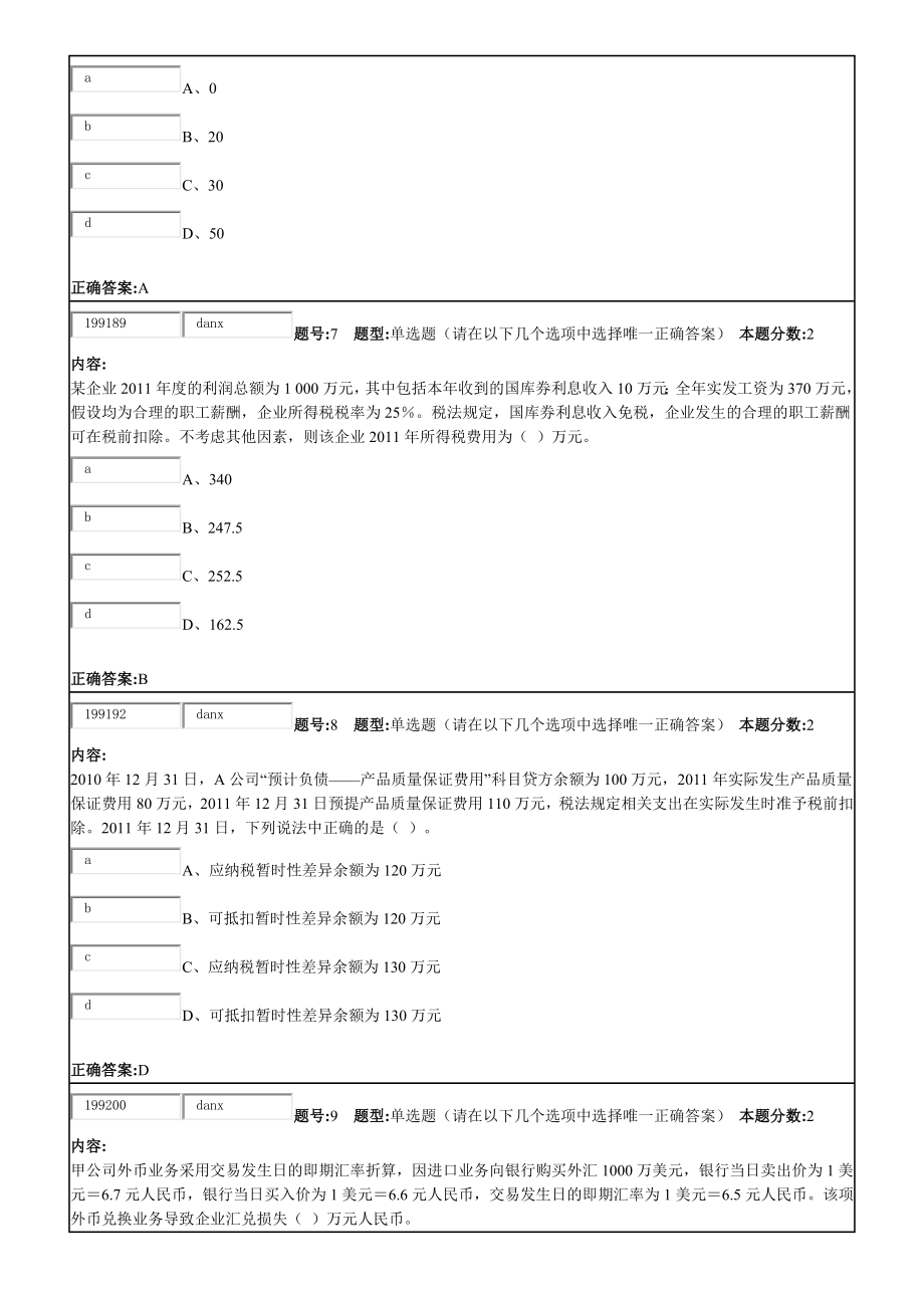 南大高级财务会计作业.doc_第3页