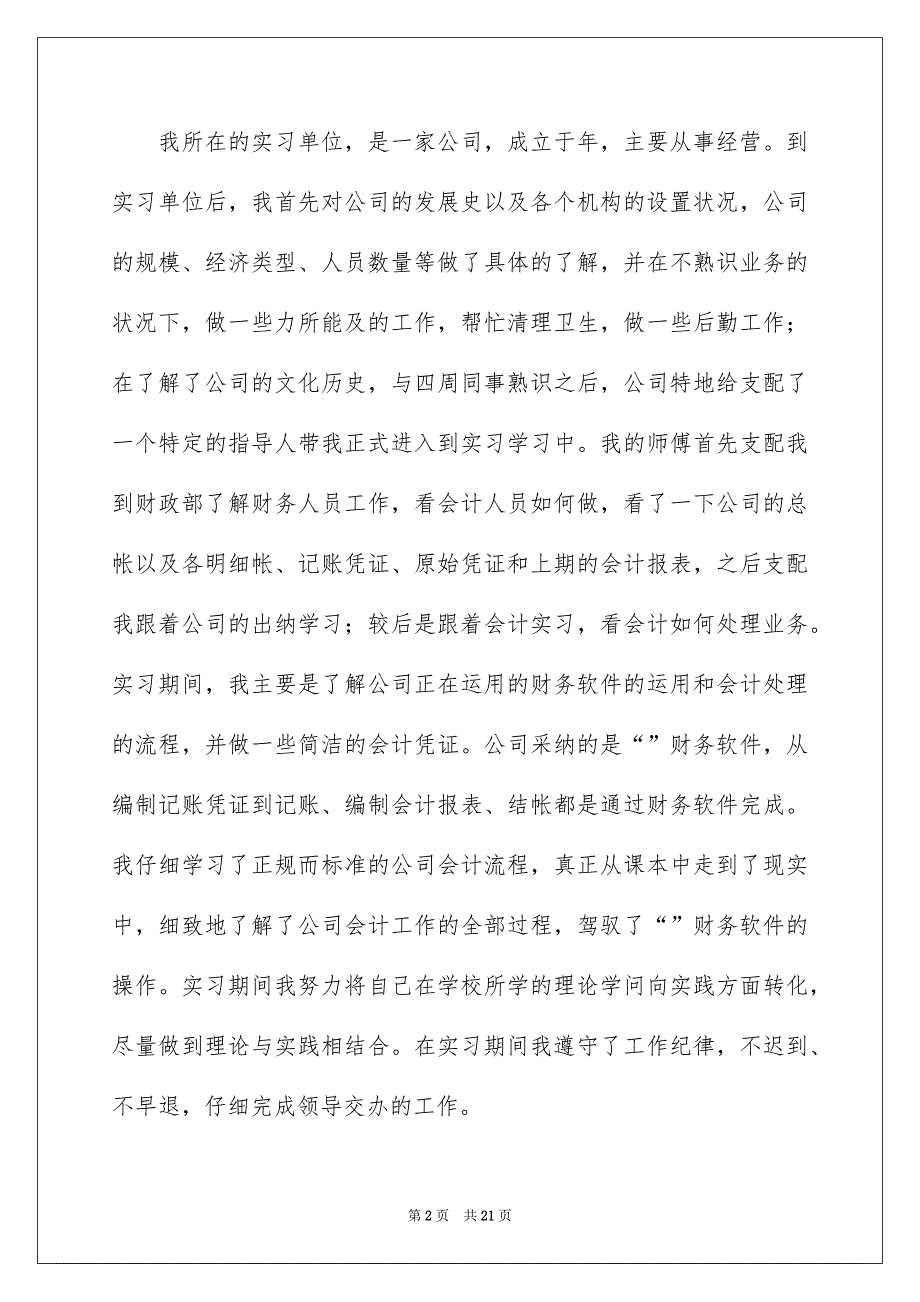 关于出纳实习报告集锦4篇_第2页