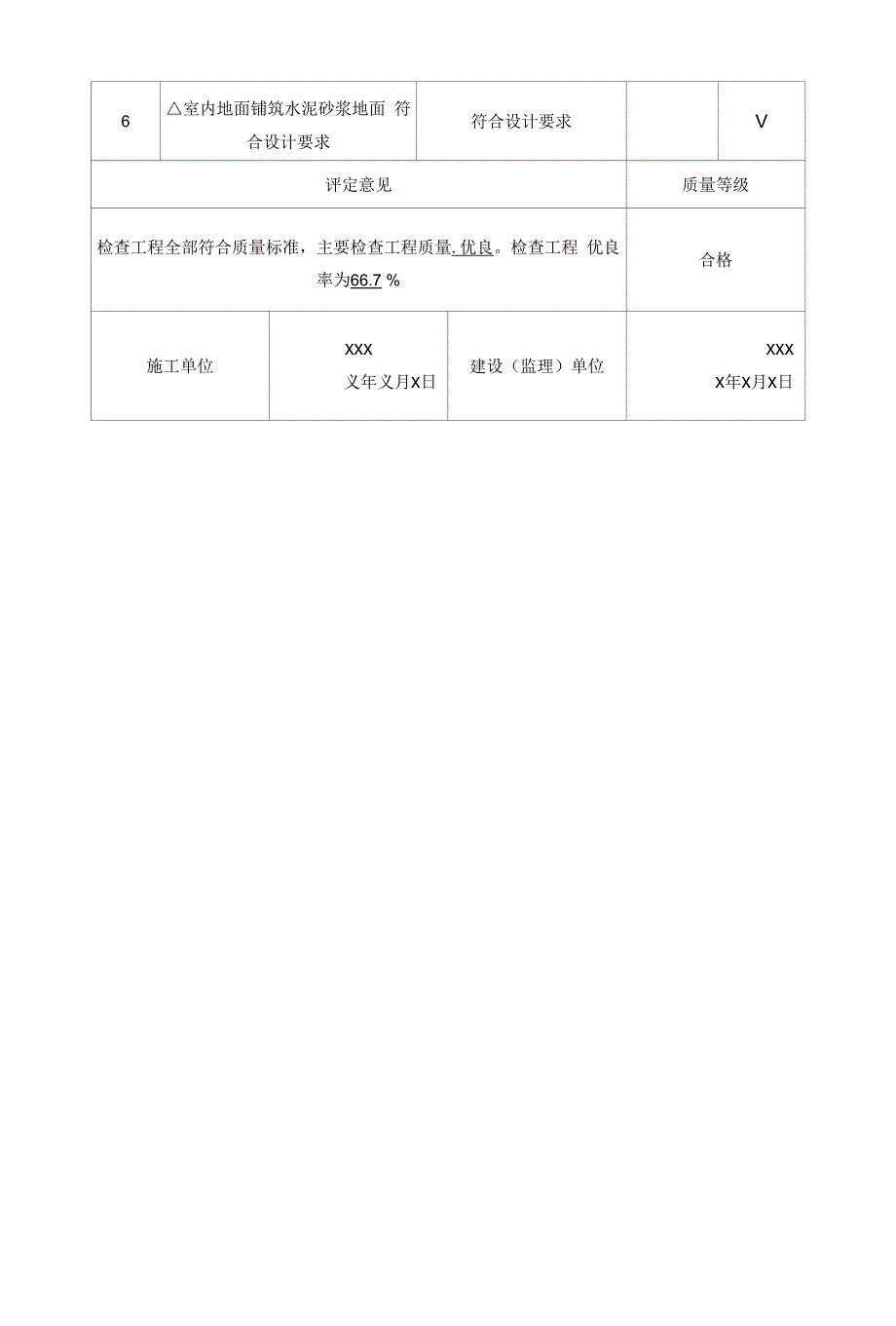 水利水电工程基础工序质量评定表.docx_第4页