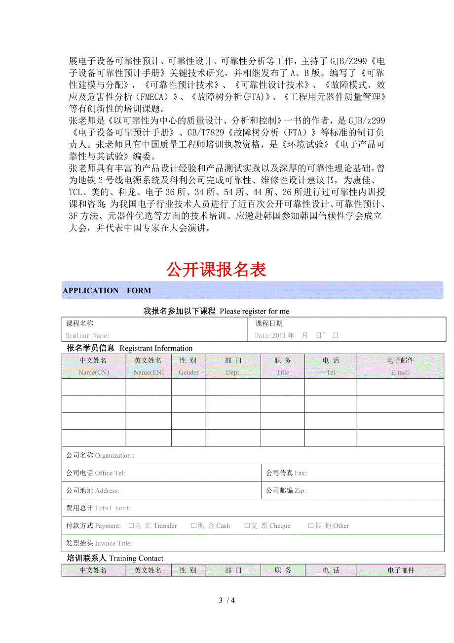 电子产品可靠性设计、试验与故障分析技术培训_第3页