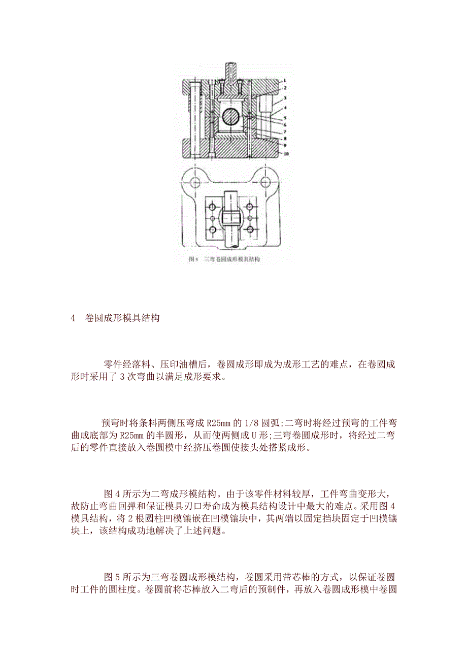 凸轮瓦成形工艺及模具设计.doc_第3页