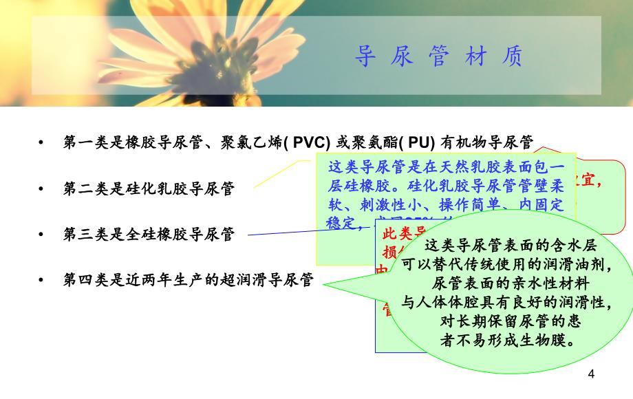 导尿管的护理管理ppt课件_第4页