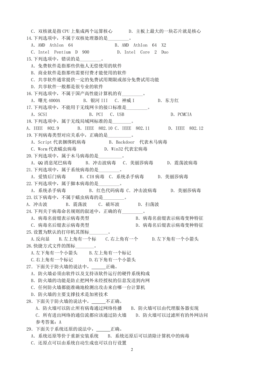 应用基础知识综合练习_第2页