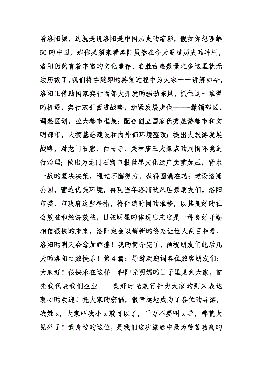 地陪导游欢迎词_第3页