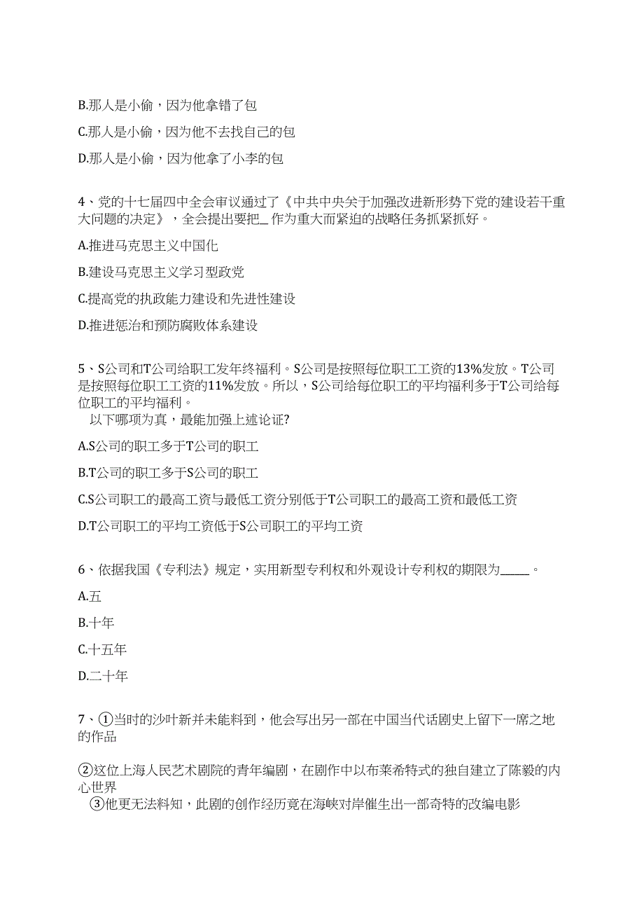 2022年03月浙江永康市洪塘坑水库管理所编外人员招聘1人全真冲刺卷（附答案带详解）_第2页