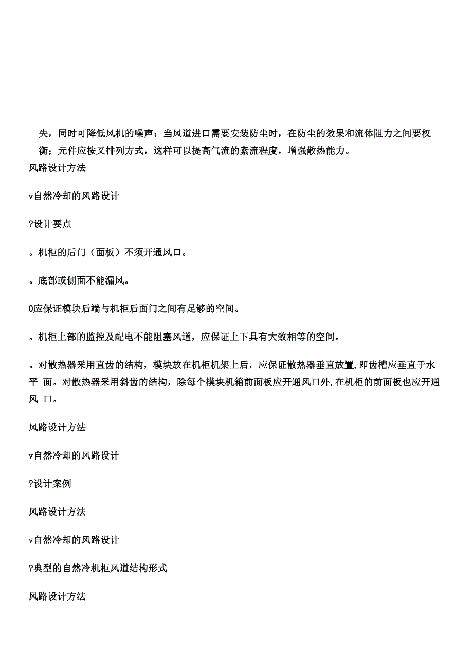 风冷散热的设计及计算_第4页