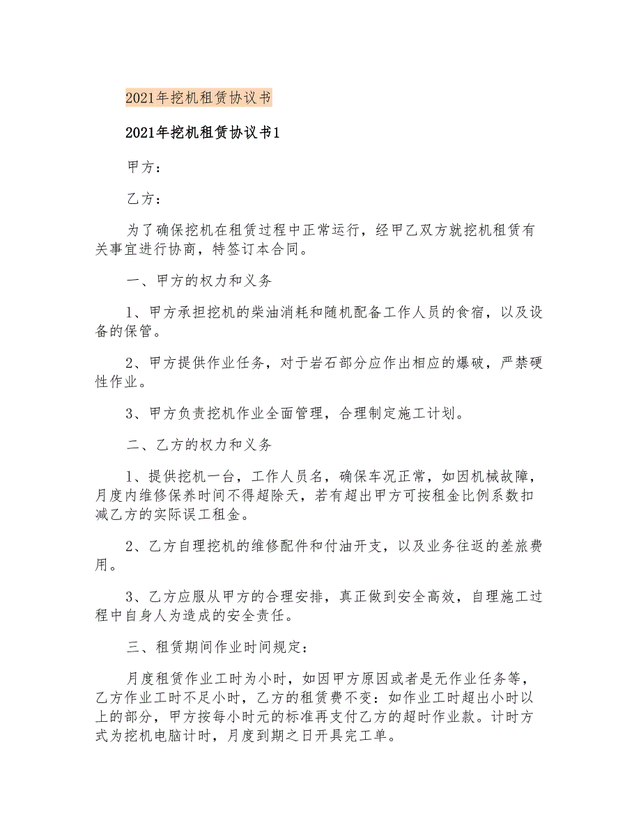 2021年挖机租赁协议书_第1页