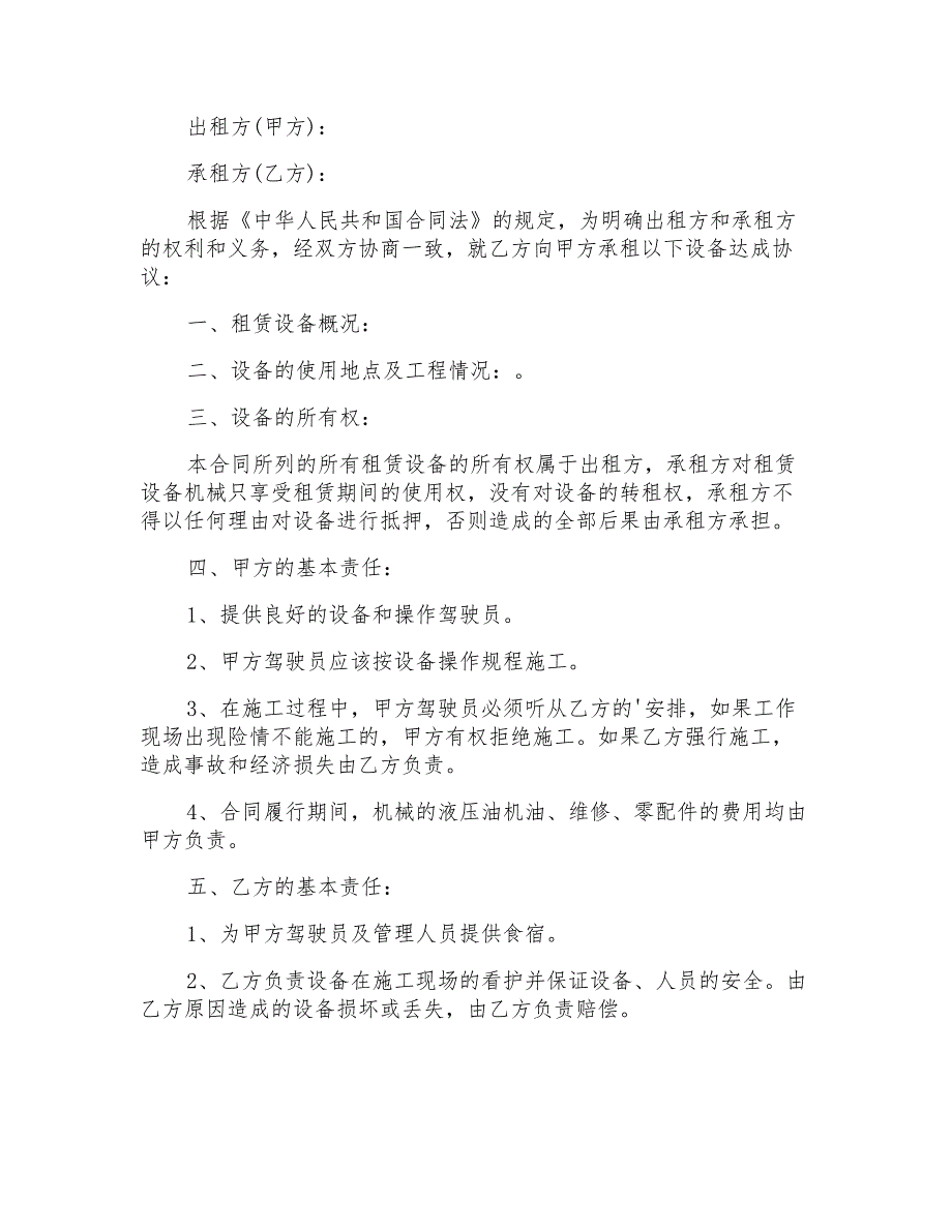 2021年挖机租赁协议书_第3页