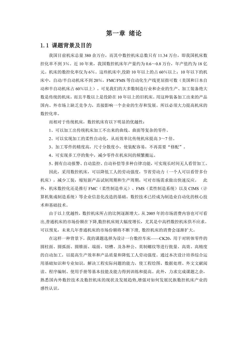 毕业设计论文CK6140数控车床主传动系统设计_第5页