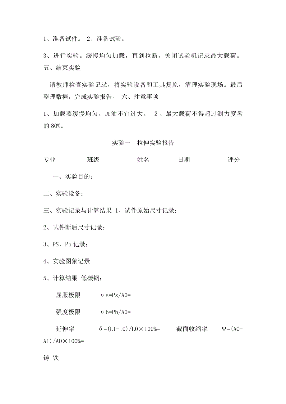 实验一低碳钢拉伸试验报告_第3页