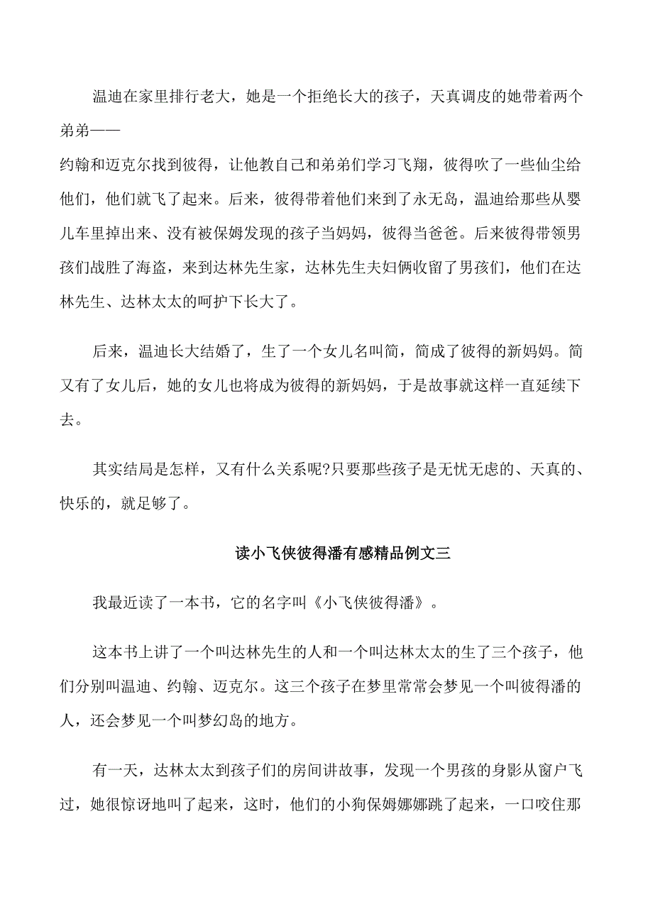 读小飞侠彼得潘有感精品例文五篇_第2页