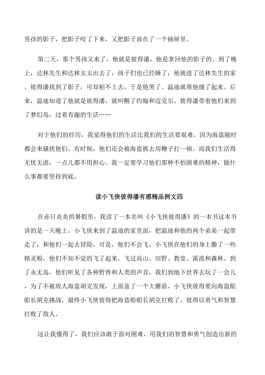 读小飞侠彼得潘有感精品例文五篇_第3页