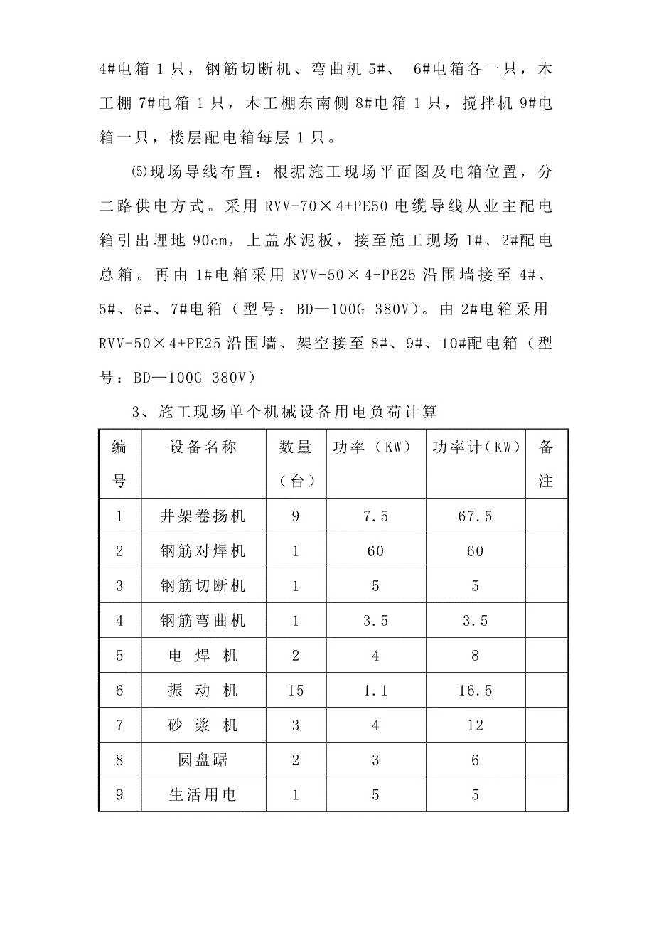 《施工组织设计》施工现场临时用电方案8_第2页