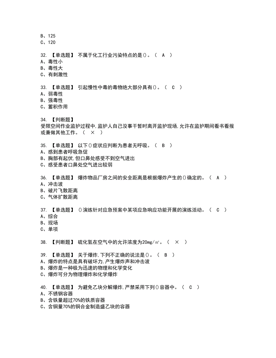 2022年合成氨工艺资格证书考试内容及模拟题带答案点睛卷42_第4页