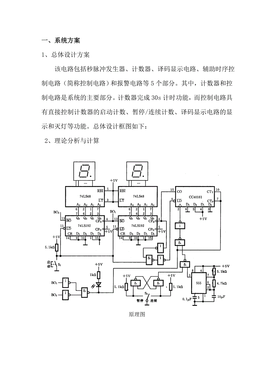 篮球竞赛30s计时器设计&#183;课程设计报告_第4页