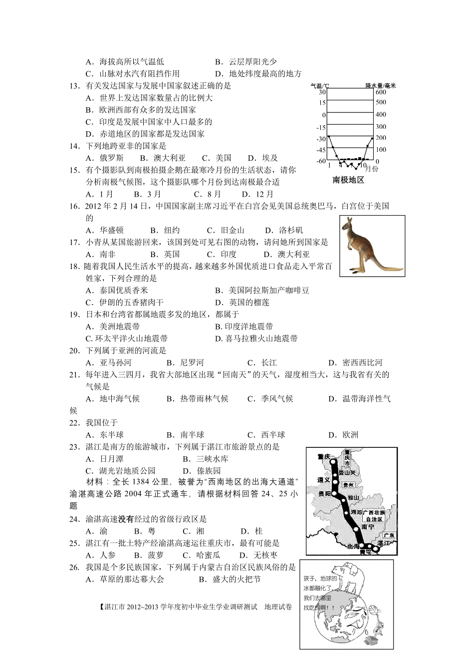 湛江市2012~2013学年度学业调研测试地理.doc_第2页